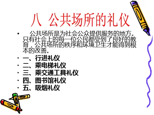 三年级下册道德与法治课件-八 公共场所的礼仪 冀教版(共23张PPT)