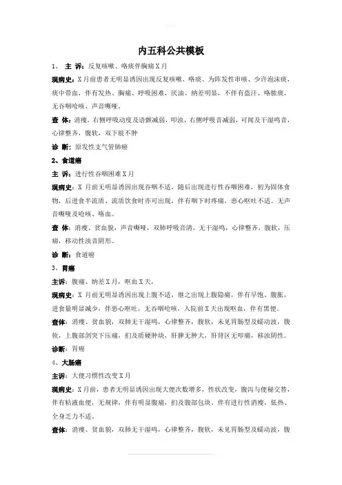 肿瘤科病历模板