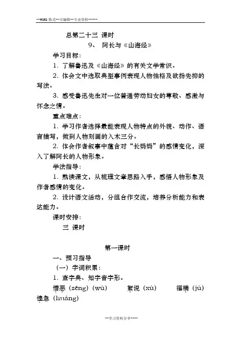 《阿长与山海经》教案(3)