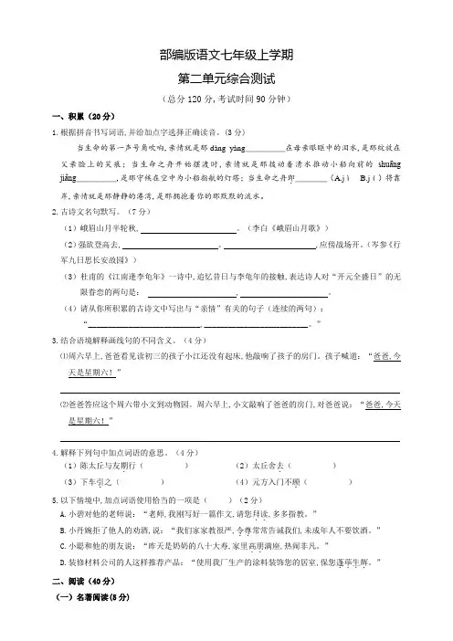 部编版语文七年级上册第二单元检测题附答案