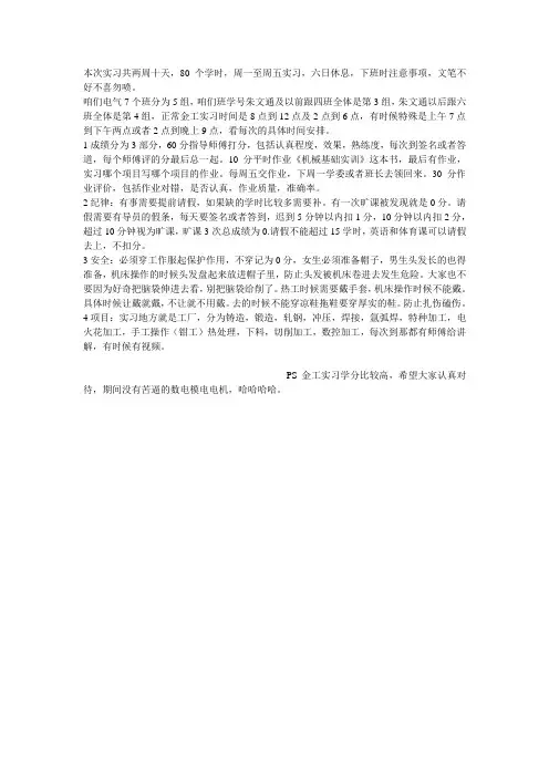 金工实习注意事项