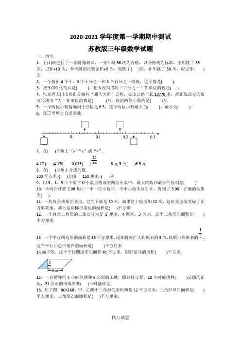 最新苏教版五年级上册数学《期中检测试题》附答案解析