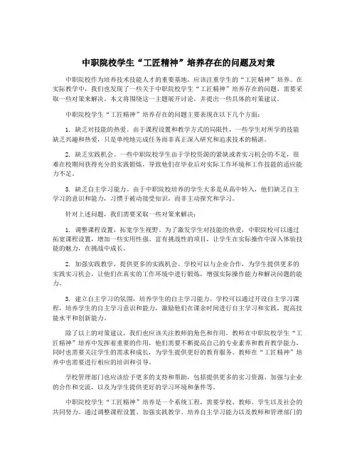 中职院校学生“工匠精神”培养存在的问题及对策