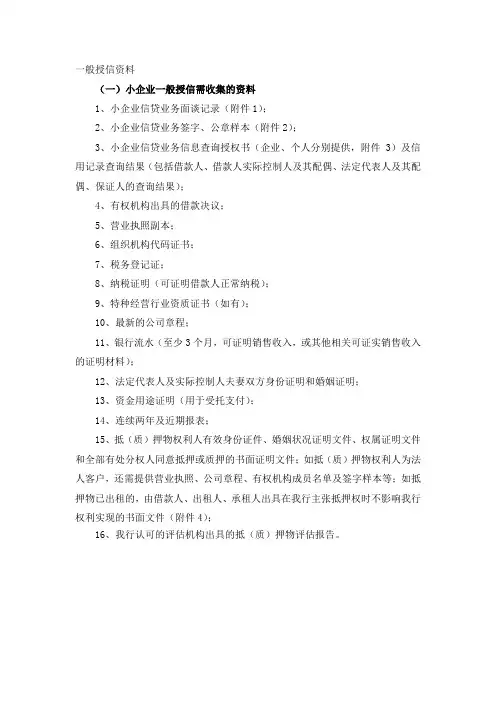 一般授信清单