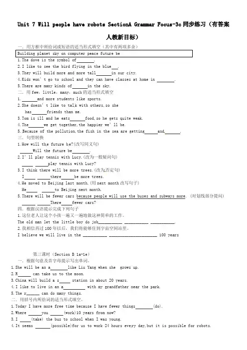 Unit 7 Will people have robots SectionA Grammar Focus-3c同步练习(有答案人教新目标)