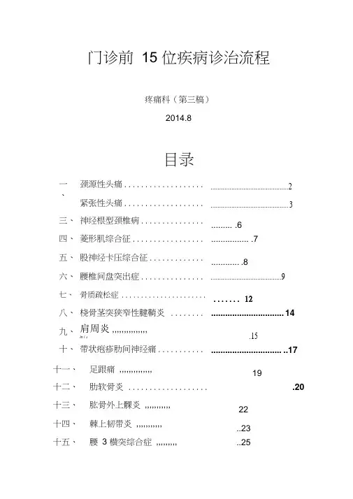 15种疼痛科常见疾病资料