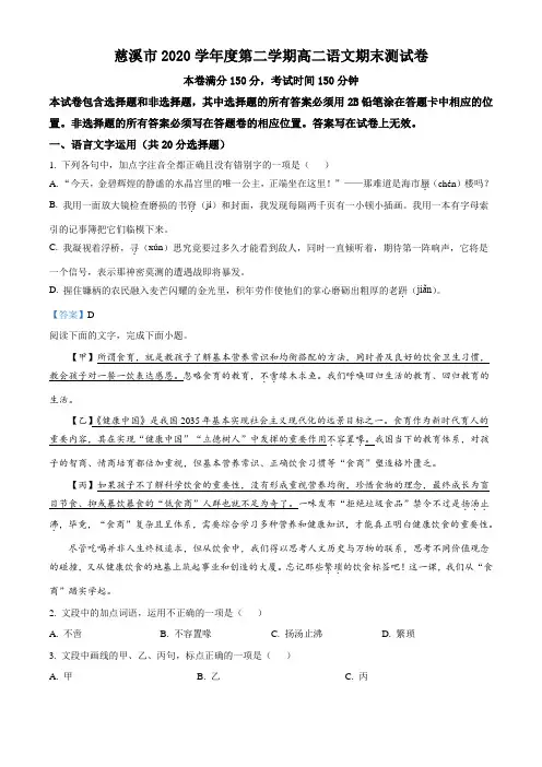 浙江省慈溪市2020-2021学年高二下学期期末测试语文试题(含答案)