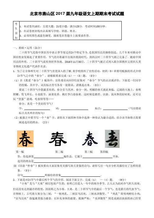 北京市燕山区2017届九年级语文上期期末考试试题(含答案)
