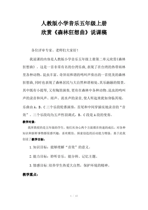 森林狂想曲说课稿