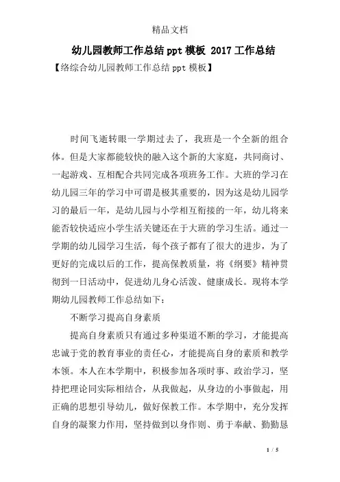 幼儿园教师工作总结ppt模板