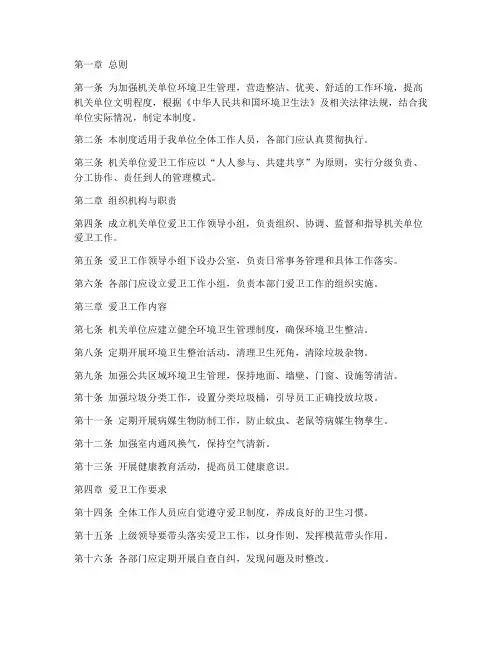 机关单位爱卫管理制度