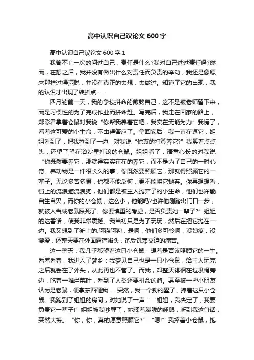 高中认识自己议论文600字