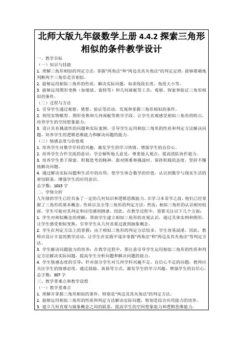北师大版九年级数学上册4