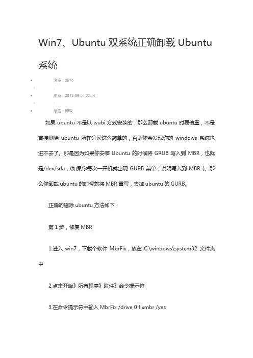 windows下卸载ubuntu系统