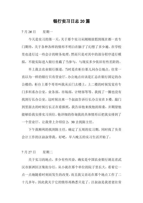 银行实习日志20篇