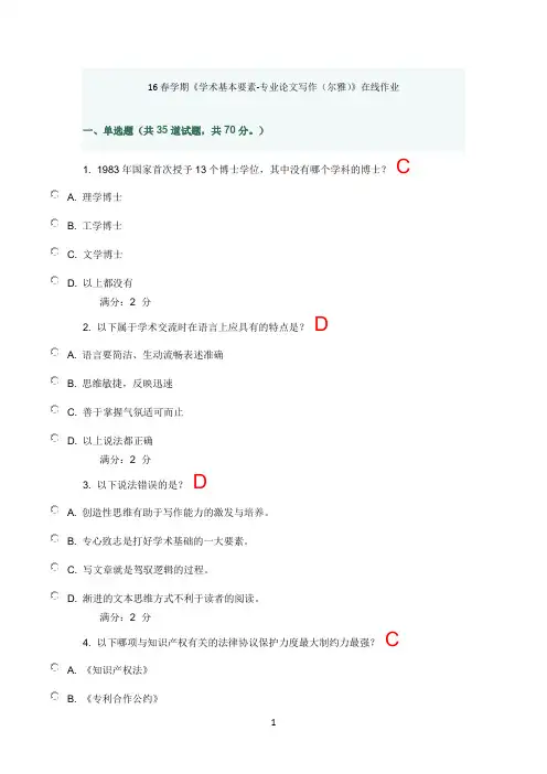 16春学期《学术基本要素-专业论文写作(尔雅)》在线作业及满分答案2