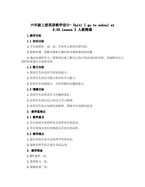 六年级上册英语教学设计- Unit1 I go to school at 8：00.lesson 3