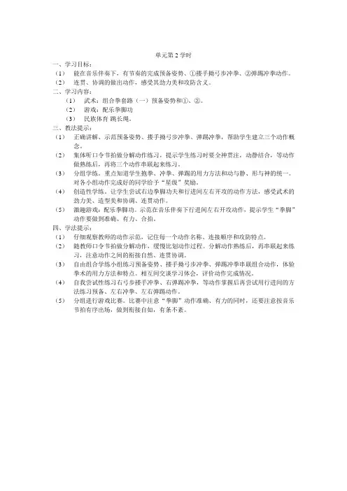 体育六年级上册《武术-组合拳套路(一)》教案