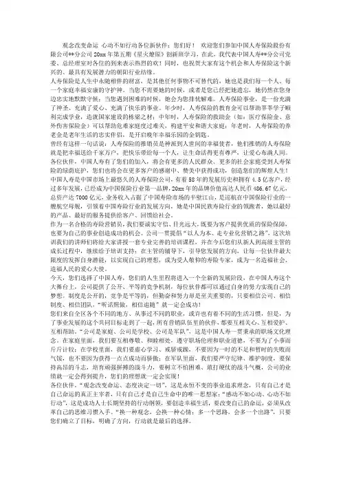 中国人寿分公司新人培训开训讲话稿