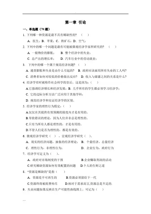微观经济学试题库(含答案)