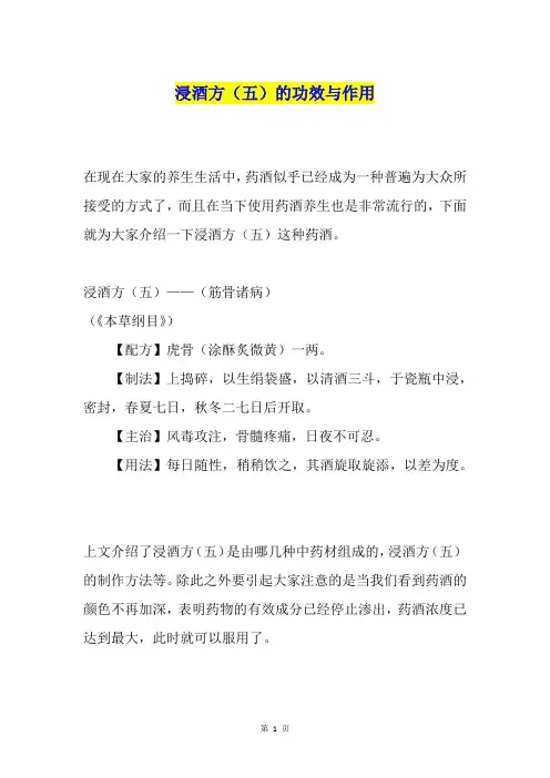浸酒方(五)的功效与作用