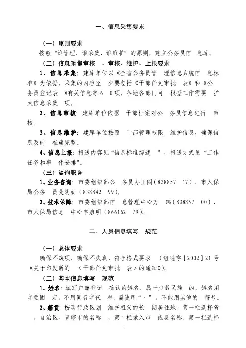 信息采集要求及填写规范