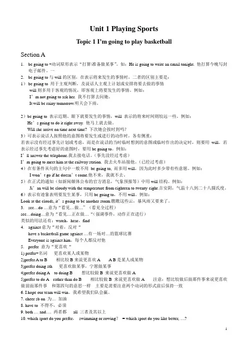 仁爱英语八年级上册知识点总结unit1-topic1