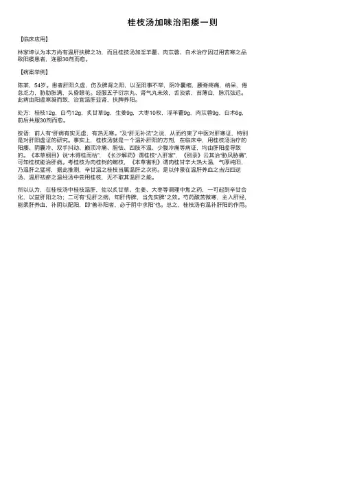 桂枝汤加味治阳痿一则