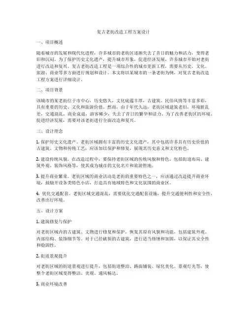 复古老街改造工程方案设计