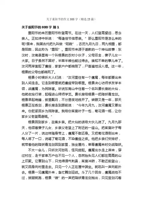 关于重阳节的作文800字（精选25篇）