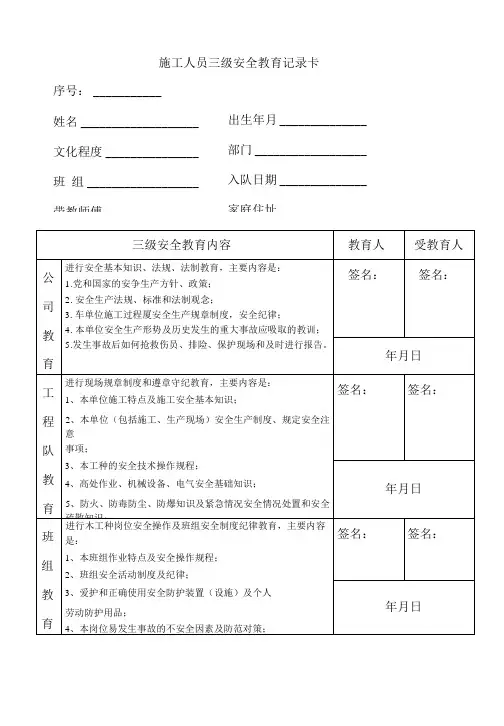 施工人员三级安全教育记录卡范本