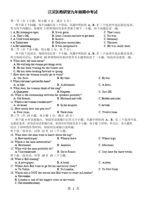 20182019湖北省武汉市江汉区九年级上学期期中英语试卷-word文档