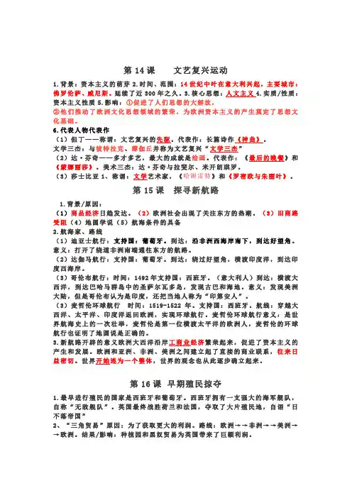 部编九上历史14-20复习提纲