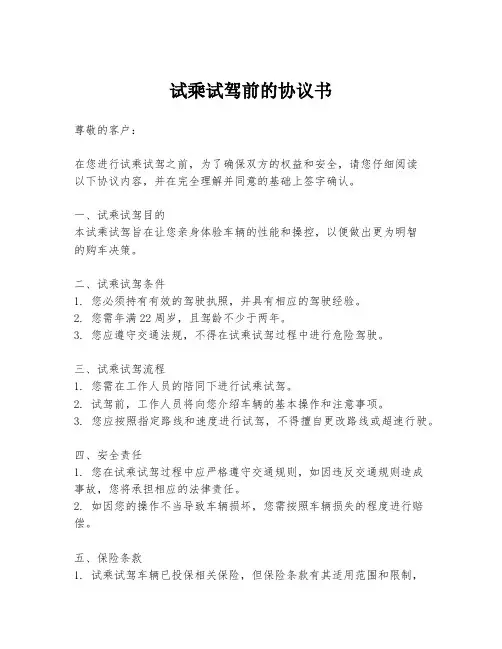 试乘试驾前的协议书