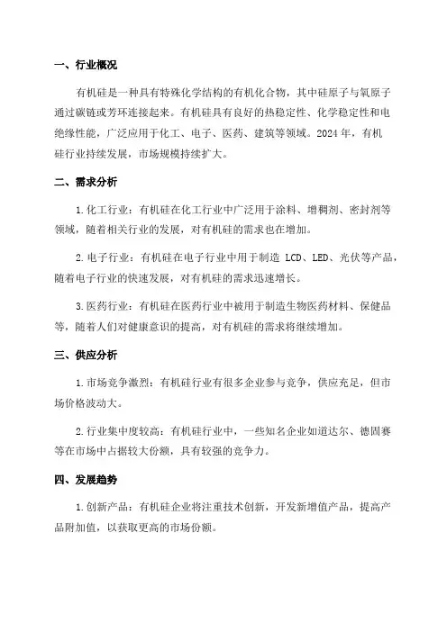 2024年有机硅行业分析报告