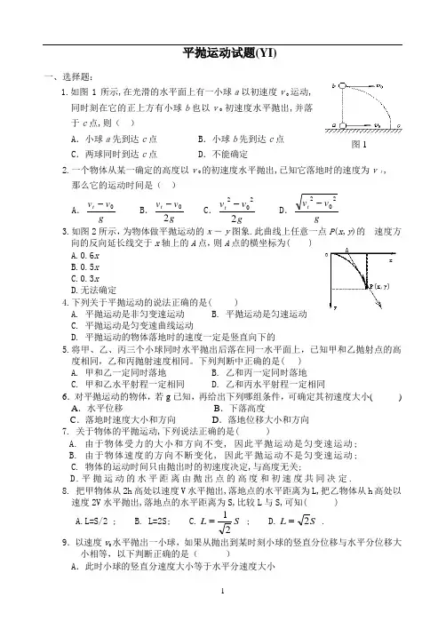 (完整版)平抛运动测试题大全及答案