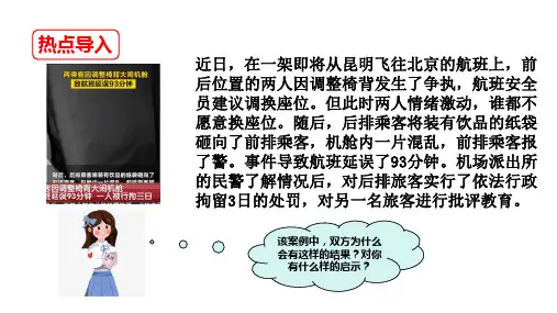 七年级下册道德与法治第二单元  做情绪情感的主人 课件