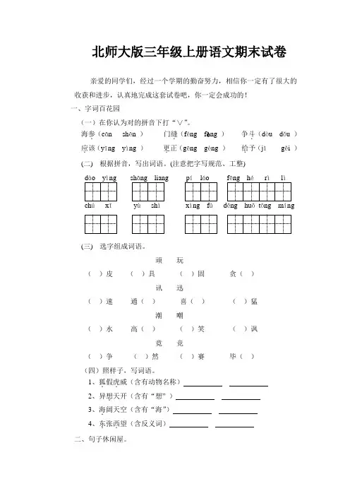 北师大版三年级上册语文期末试卷含答案