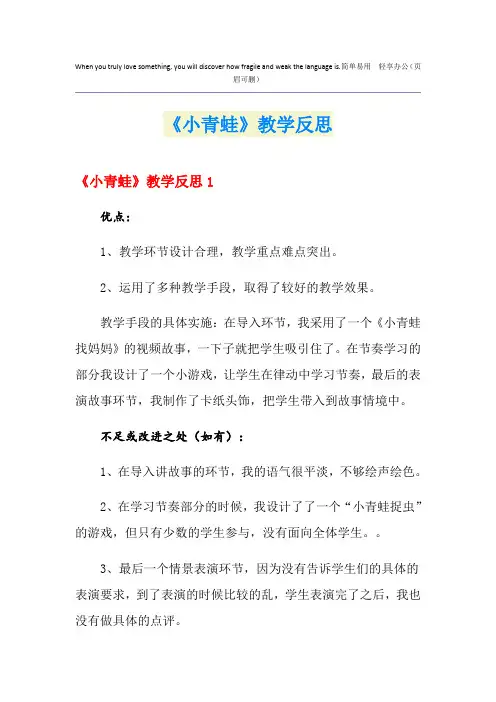 《小青蛙》教学反思