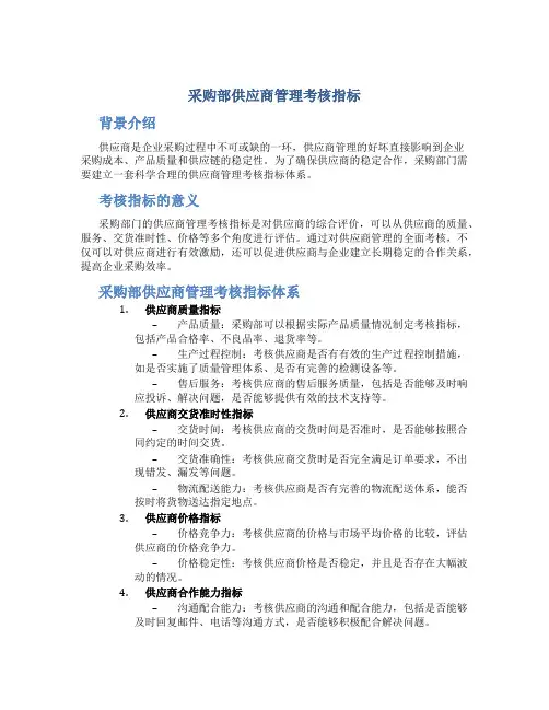 采购部供应商管理考核指标