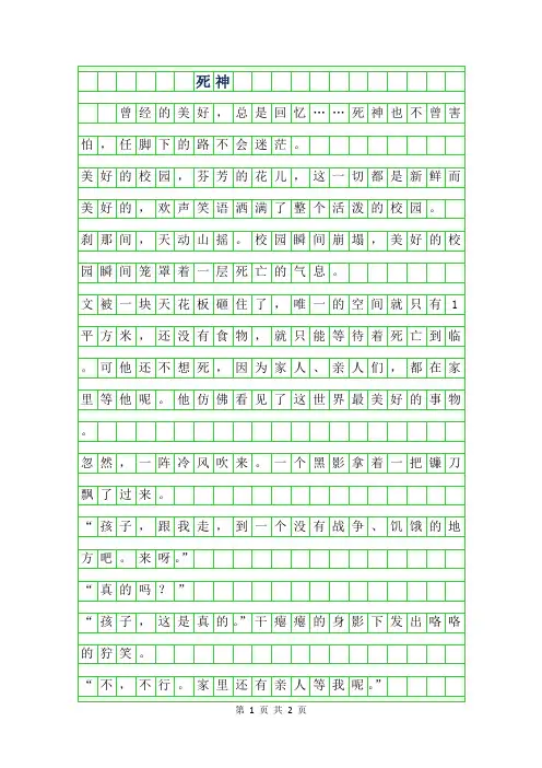 2019年死神作文500字