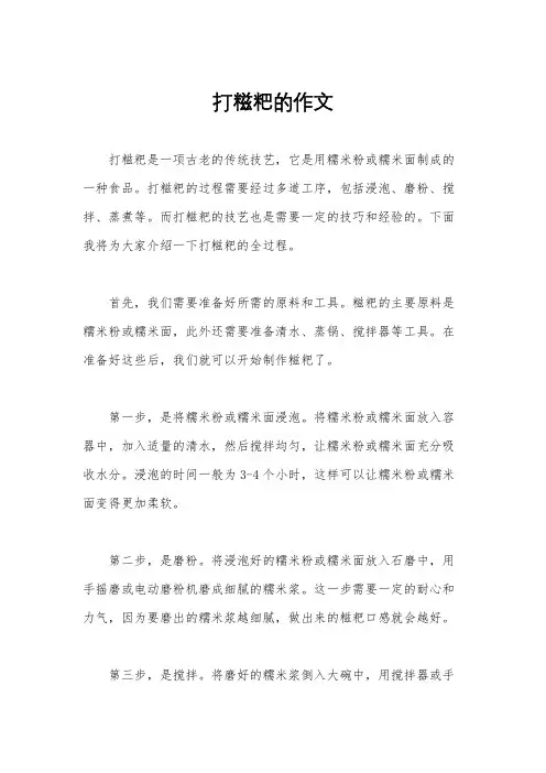 打糍粑的作文