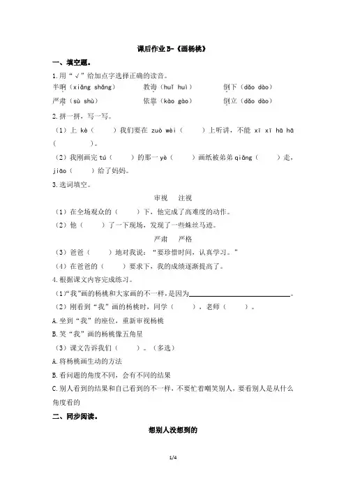 课后作业B-《画杨桃》