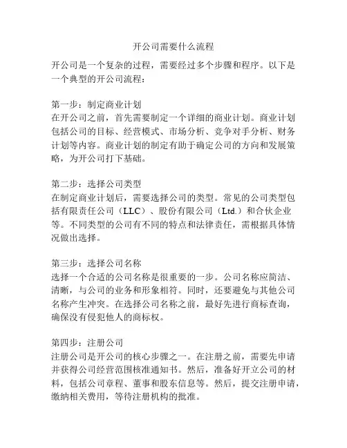 开公司需要什么流程