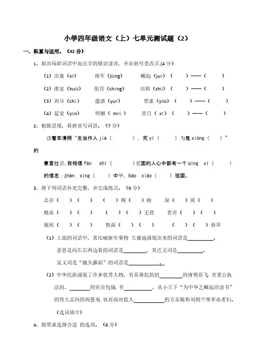 统编版四年级语文上册第七单元测试题(含答案)