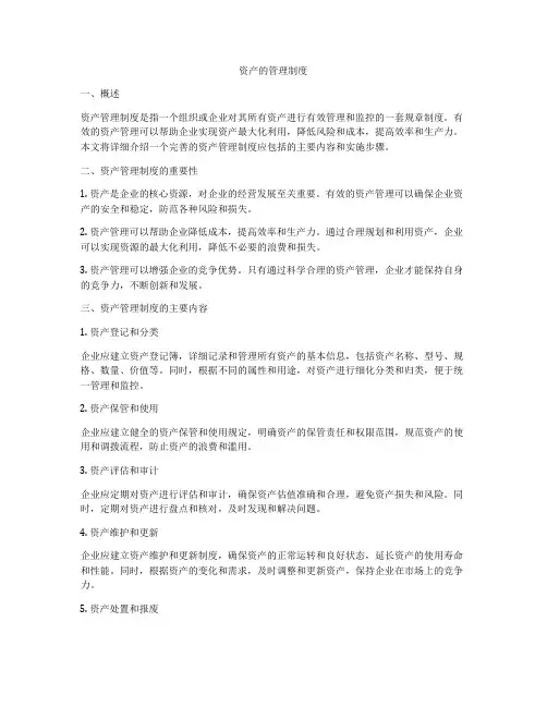 资产的管理制度