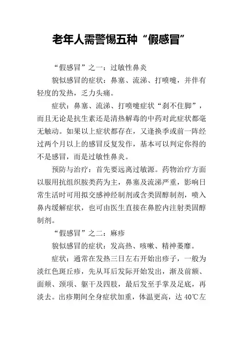 老年人需警惕五种“假感冒”