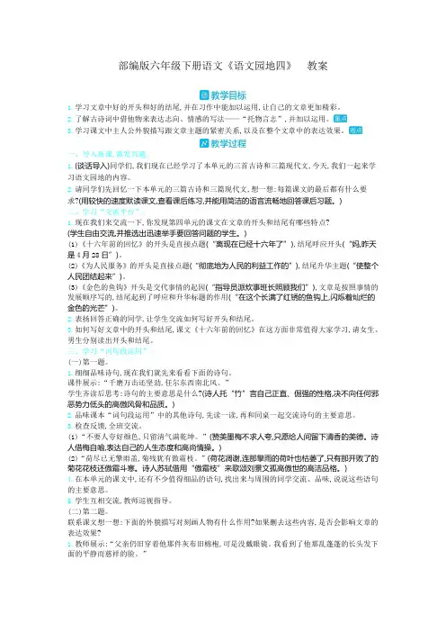 部编版六年级下册语文《语文园地四》教案