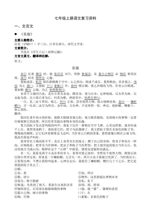 七年级上册语文文言文和古诗复习资料