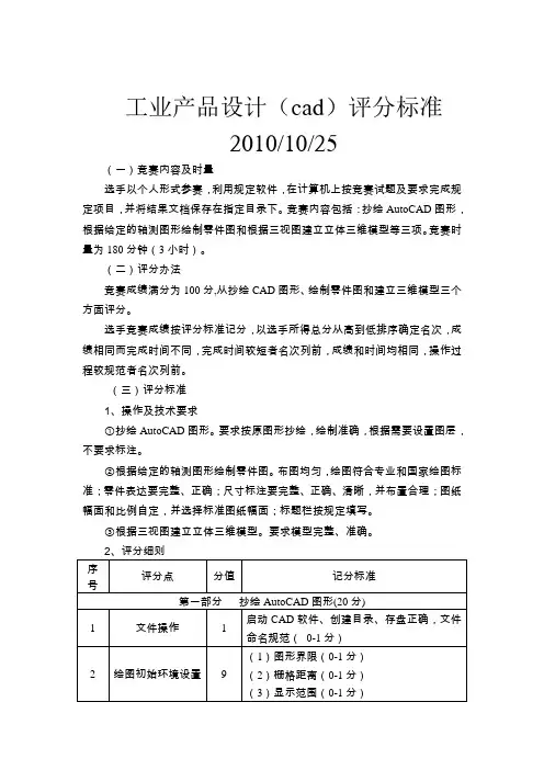 工业产品设计(cad)技术评分标准